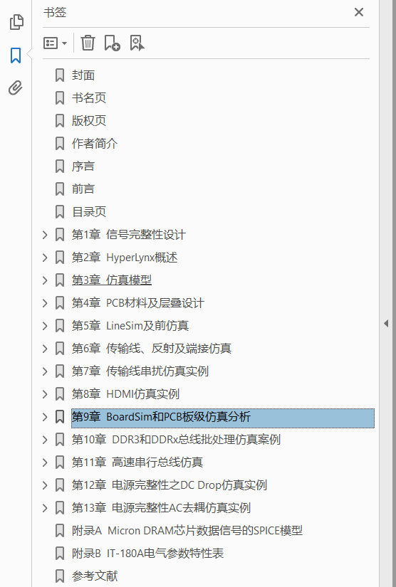 HyperLynx高速电路仿真实战 PDF下载插图1