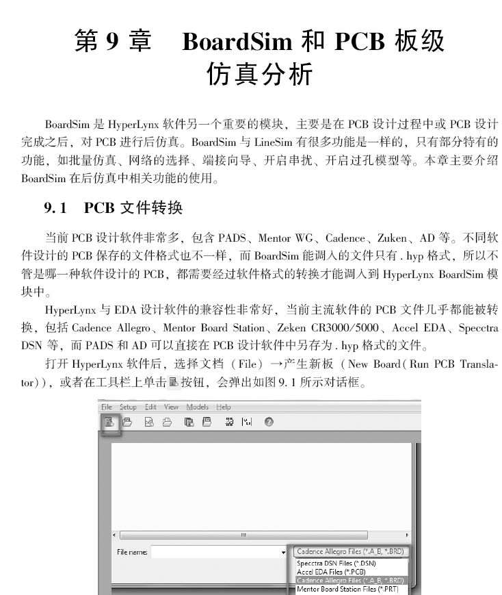 HyperLynx高速电路仿真实战 PDF下载插图2