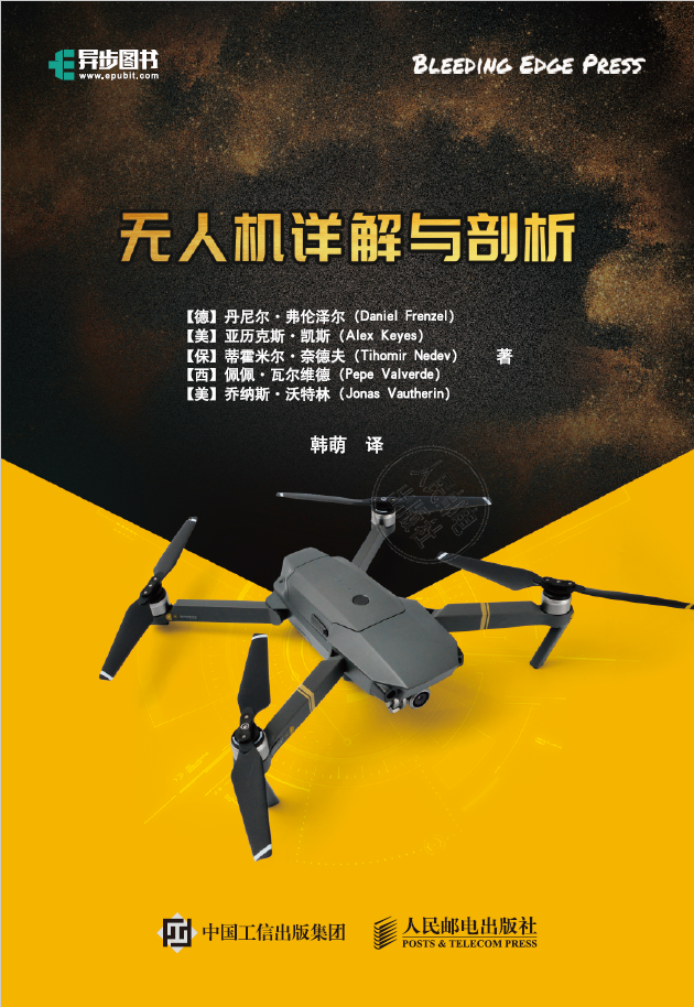 无人机详解与剖析 PDF下载