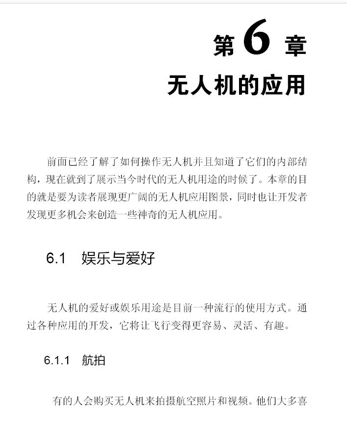 无人机详解与剖析 PDF下载插图2