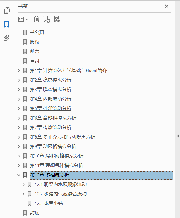 ANSYS Fluent流体计算从入门到精通(2020版)  PDF下载插图1