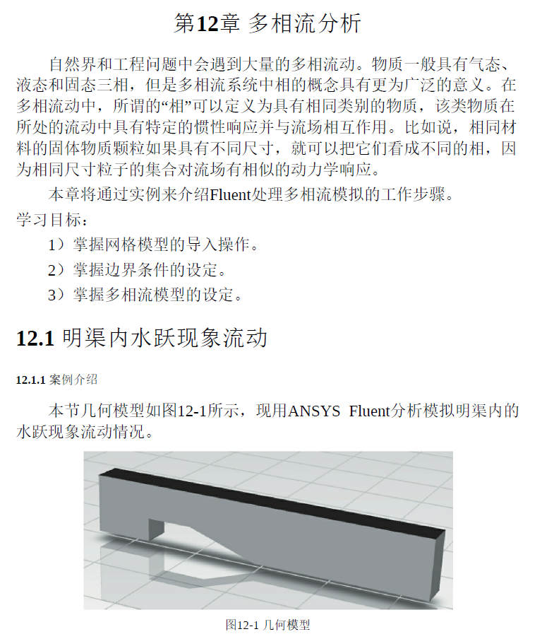 ANSYS Fluent流体计算从入门到精通(2020版)  PDF下载插图2