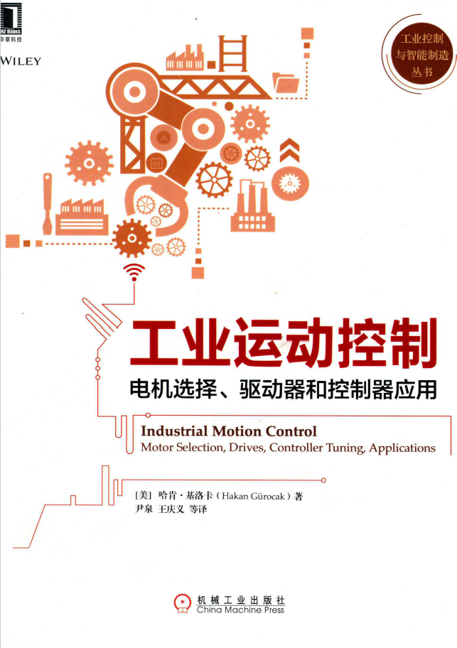 工业运动控制 电机选择、驱动器和控制器应用  PDF下载