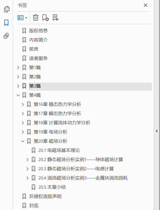 ANSYS Workbench 2020完全自学一本通 PDF下载插图1
