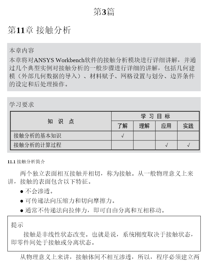 ANSYS Workbench 2020完全自学一本通 PDF下载插图2
