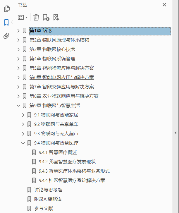 物联网应用与解决方案 第2版  PDF下载插图1