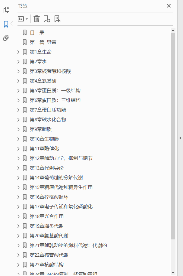 基础生物化学  （上册  PDF下载插图1