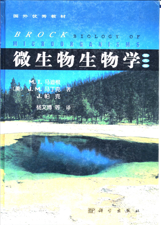 微生物生物学 第8版  PDF下载