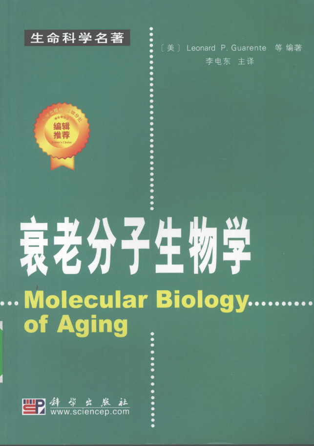 衰老的分子生物学  PDF下载