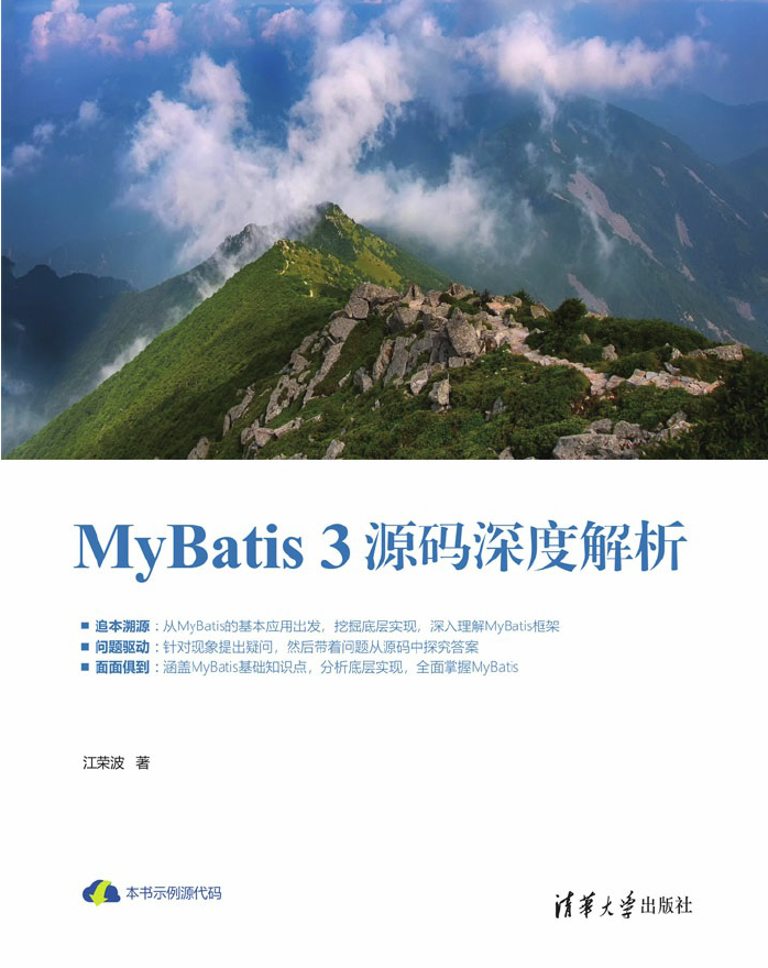 MyBatis 3源码深度解析  PDF下载
