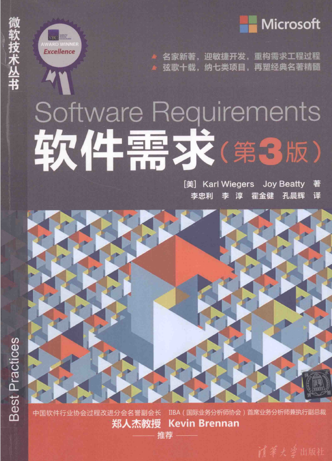 软件需求 第三版  PDF下载