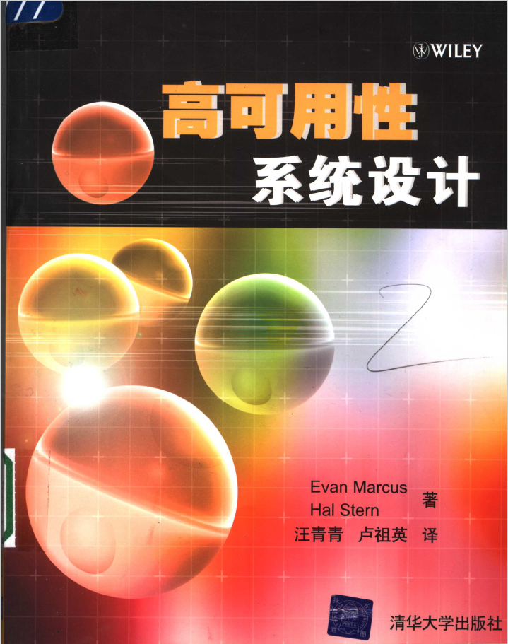 高可用性系统设计  PDF下载插图