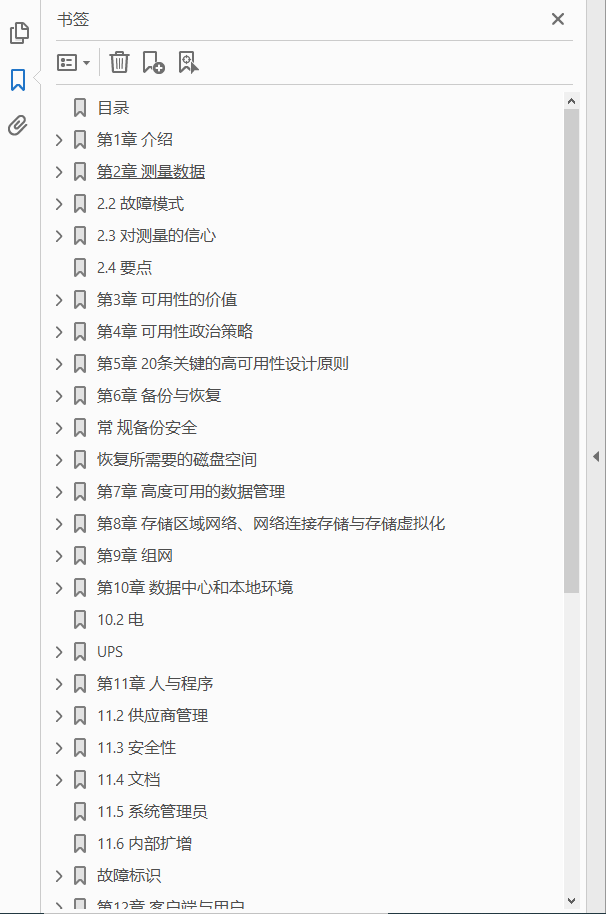 高可用性系统设计  PDF下载插图1