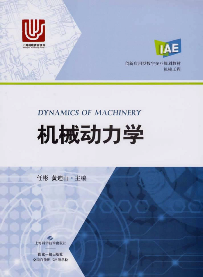 机械动力学  PDF下载插图
