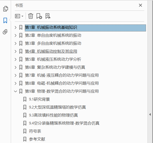 机械动力学  PDF下载插图1