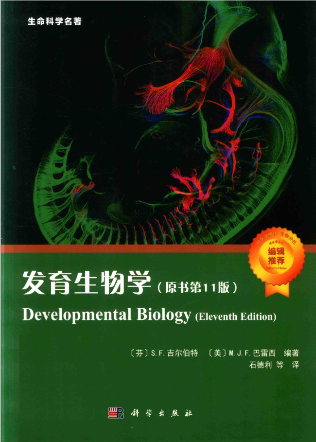 发育生物学  PDF下载插图