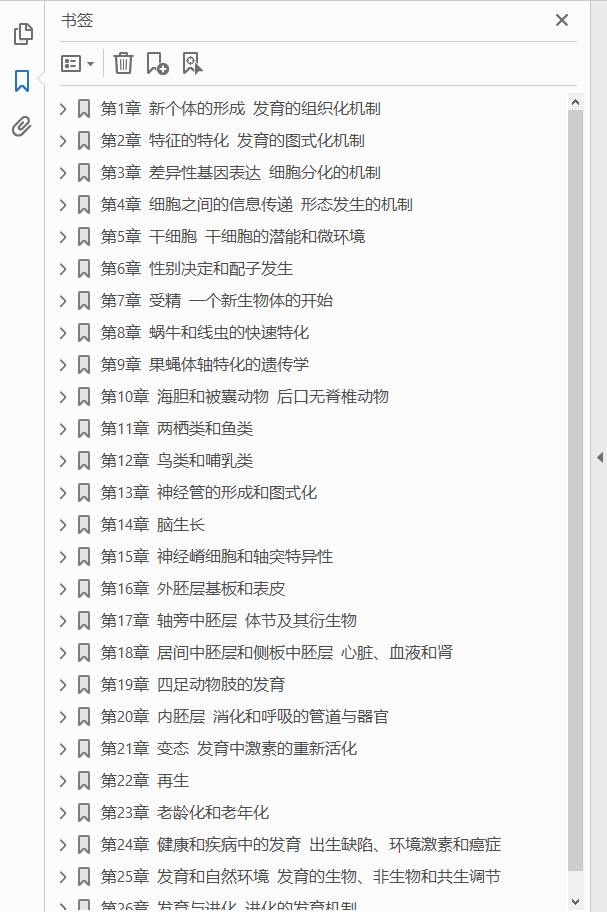 发育生物学  PDF下载插图1