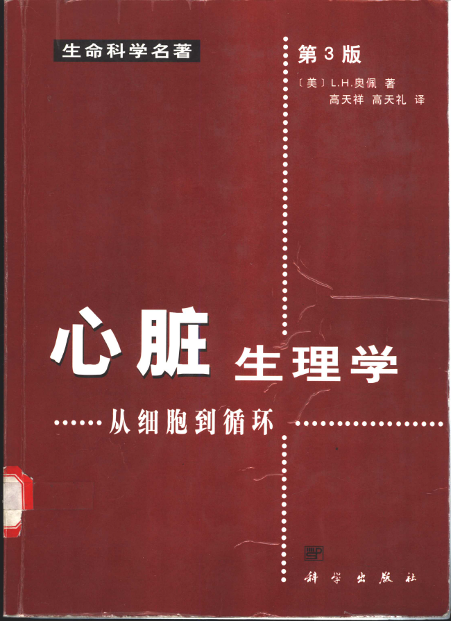 心脏生理学-从细胞到循环  PDF下载