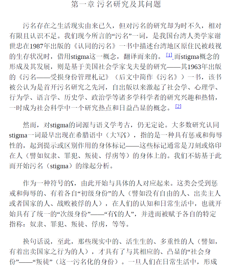 污名 差异政治的主体建构及其日常实践 PDF下载插图2 污名 差异政治的主体建构及其日常实践 PDF下载插图2