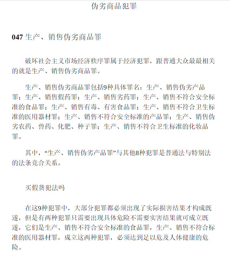 刑法学讲义  PDF下载插图2