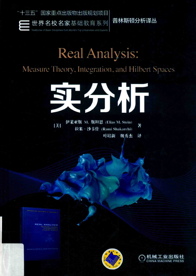 普林斯顿分析译丛 实分析  PDF下载