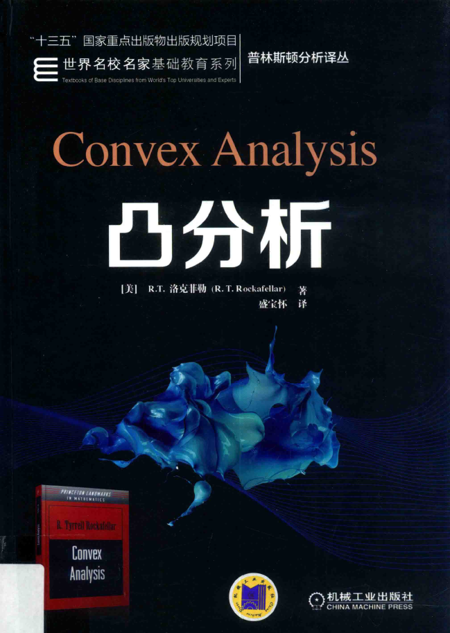 普林斯顿分析译丛 凸分析  PDF下载