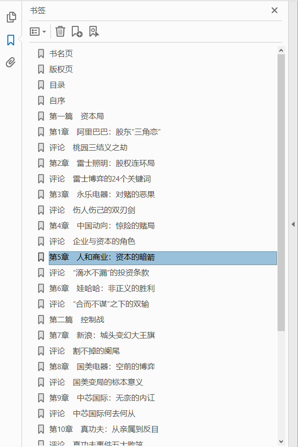 股权战争  PDF下载插图1