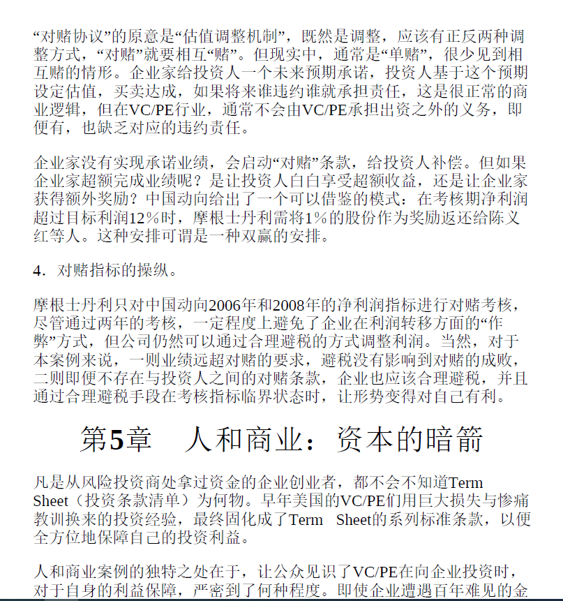 股权战争  PDF下载插图2