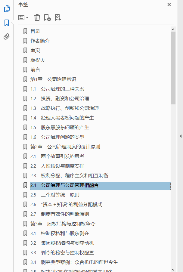 公司治理之道：控制权争夺与股权激励  PDF下载插图1