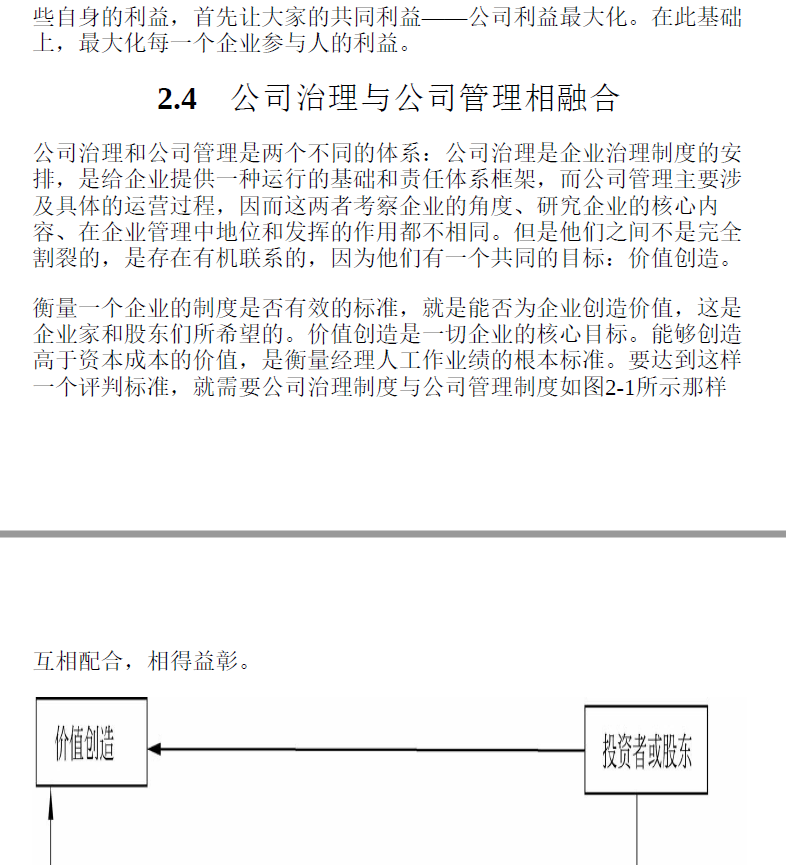 公司治理之道：控制权争夺与股权激励  PDF下载插图2