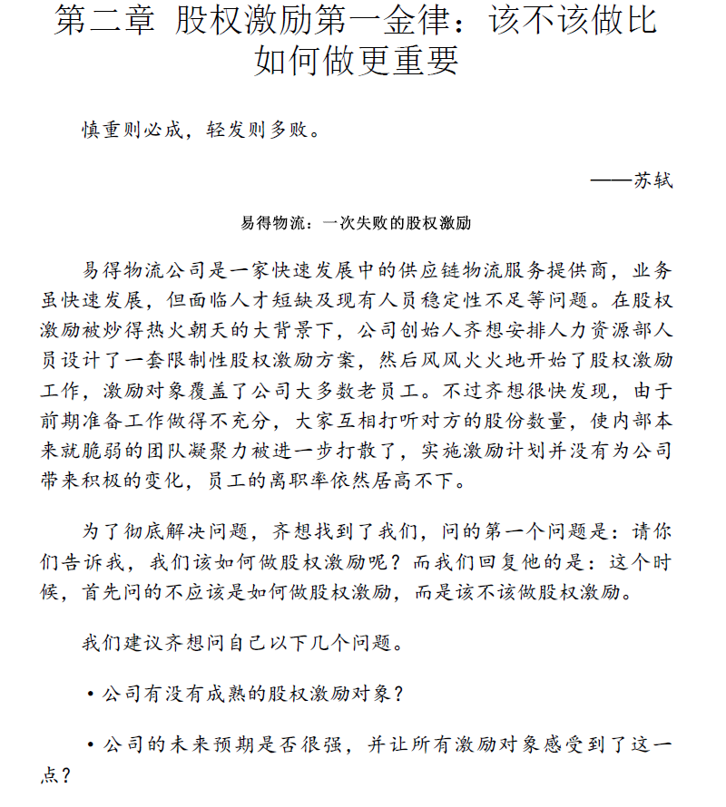 股权金字塔  PDF下载插图2