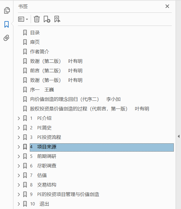 股权投资基金运作:PE创造价值的流程(第二版) PDF下载插图1 股权投资基金运作:PE创造价值的流程(第二版) PDF下载插图1