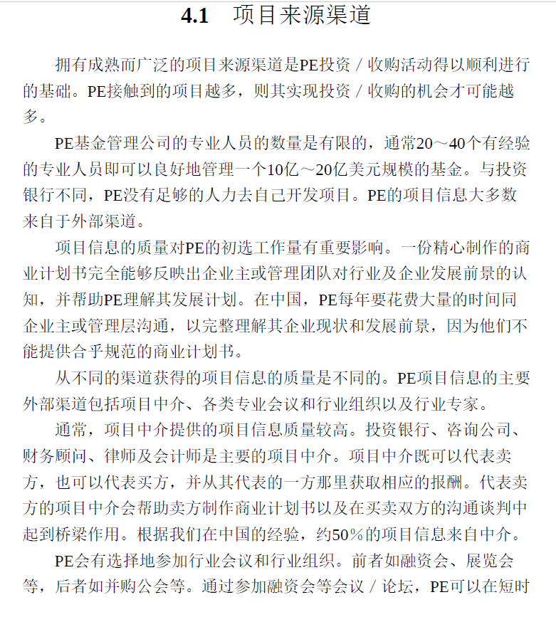 股权投资基金运作:PE创造价值的流程(第二版) PDF下载插图2 股权投资基金运作:PE创造价值的流程(第二版) PDF下载插图2