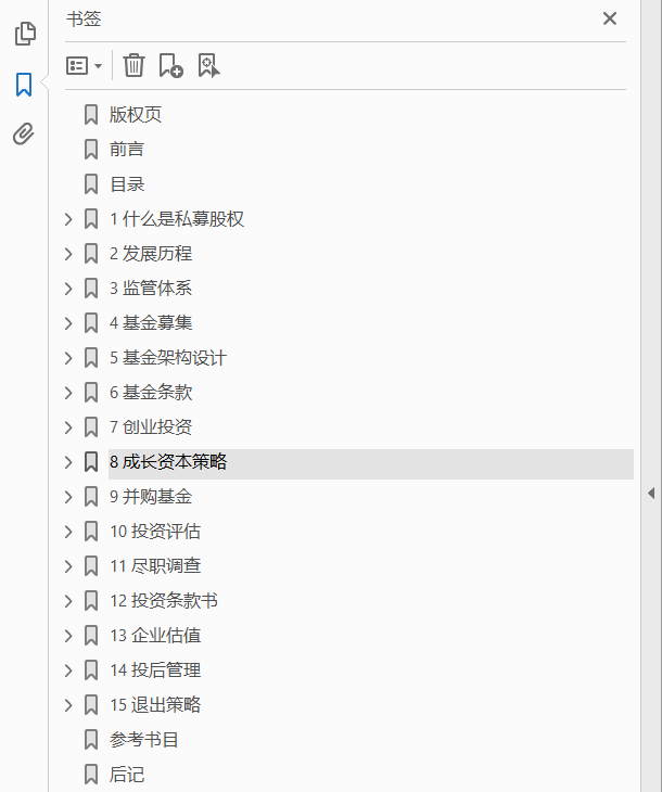私募股权投资管理  PDF下载插图1