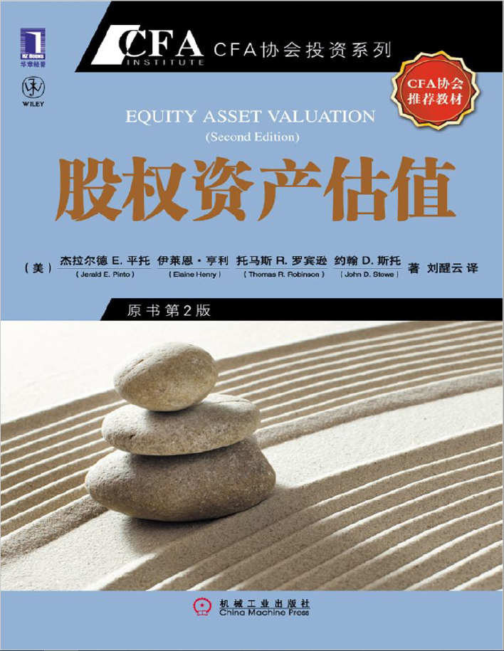 股权资产估值(原书第2版) PDF下载