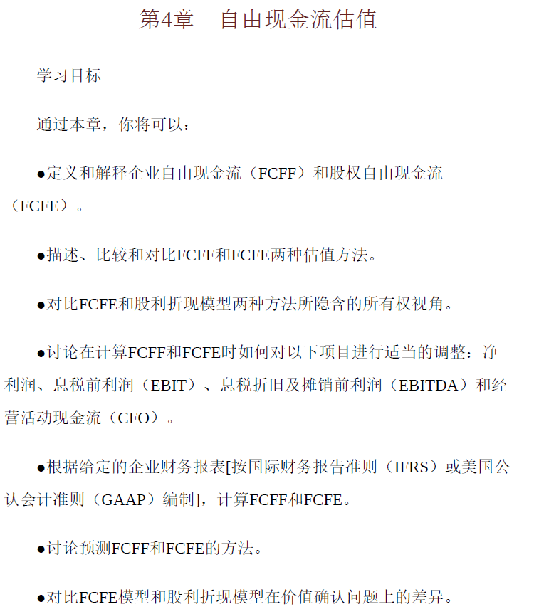 股权资产估值(原书第2版) PDF下载插图2