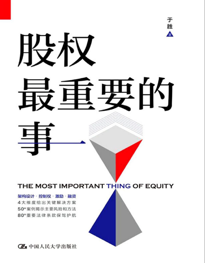 股权最重要的事  PDF下载