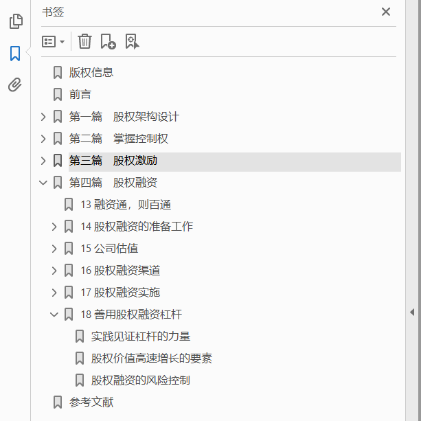 股权最重要的事  PDF下载插图1