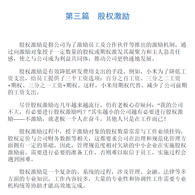 股权最重要的事  PDF下载插图2