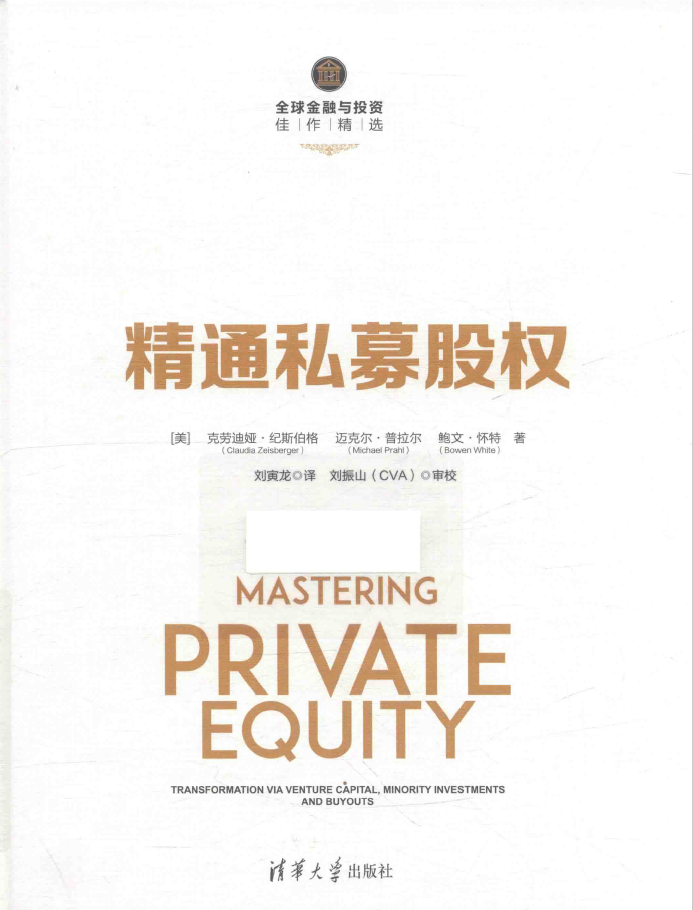 精通私募股权  PDF下载