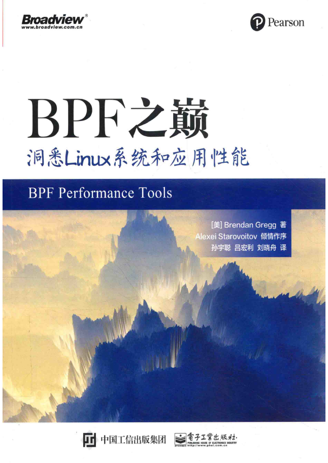 BPF之巅 洞悉Linux系统和应用性能  PDF下载