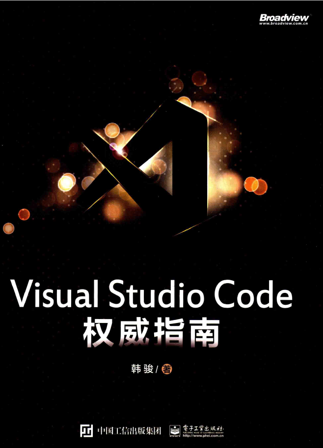 Visual Studio Code 权威指南 PDF下载插图 Visual Studio Code 权威指南 PDF下载插图
