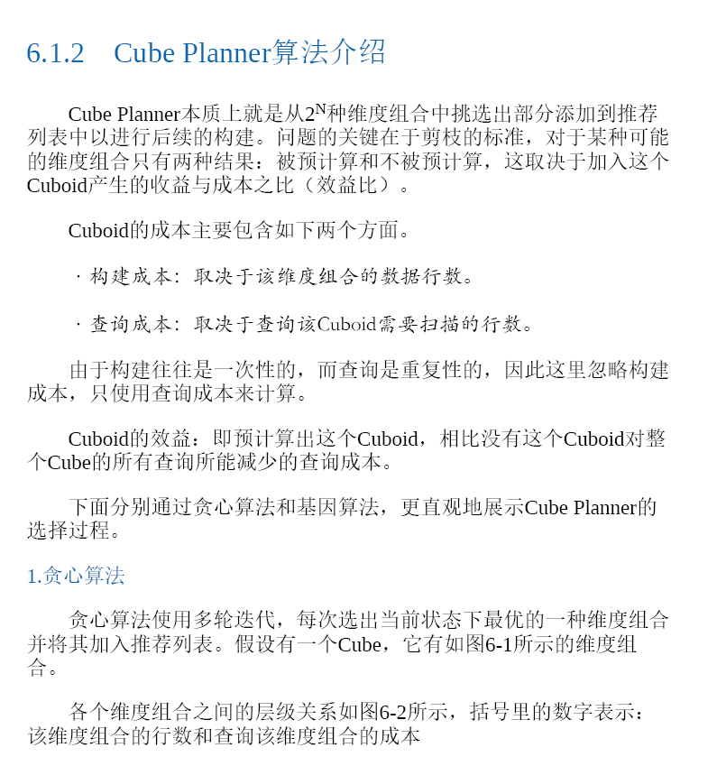 Apache Kylin权威指南(第2版)  PDF下载插图2