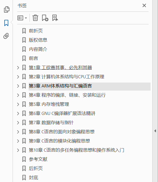 嵌入式C语言自我修养——从芯片、编译器到操作系统  PDF下载插图1