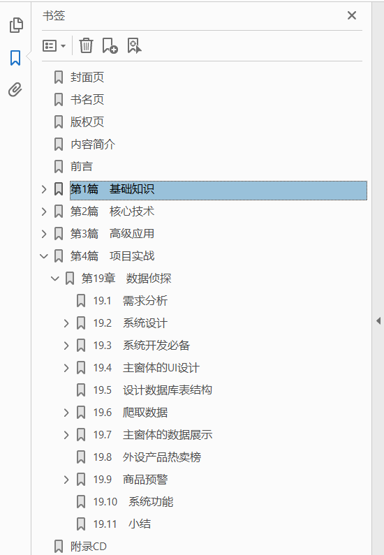 Python网络爬虫从入门到精通  PDF下载插图1