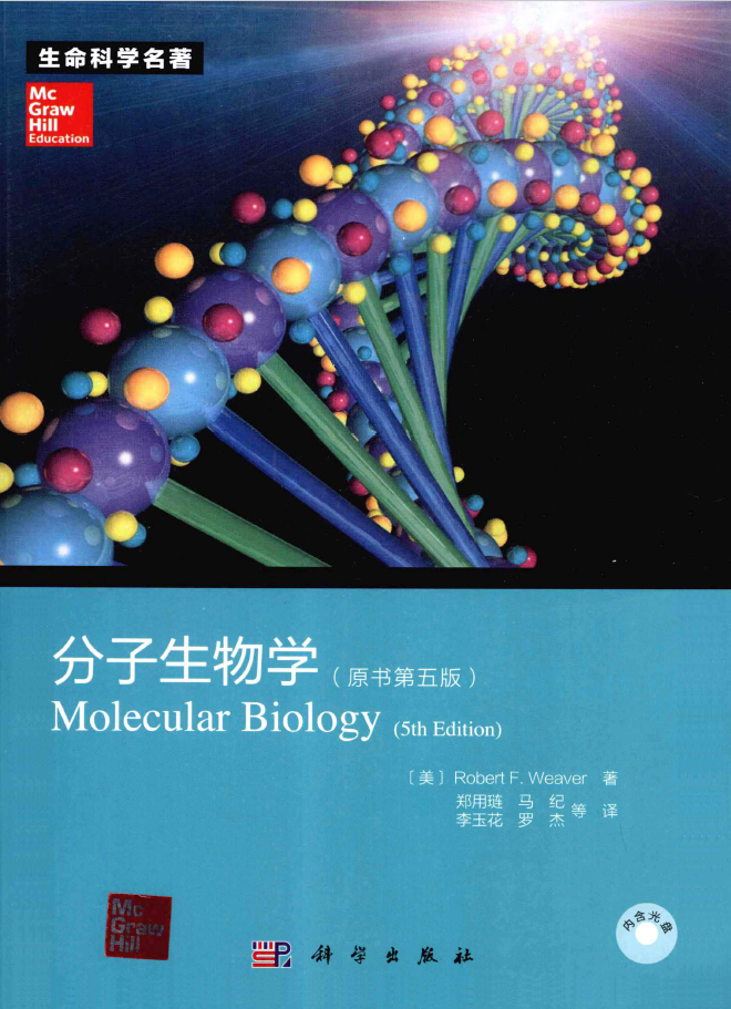 分子生物学 原著第5版  PDF下载