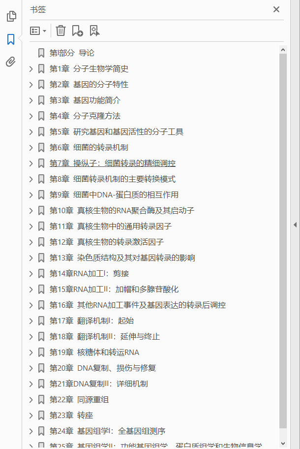分子生物学 原著第5版  PDF下载插图1