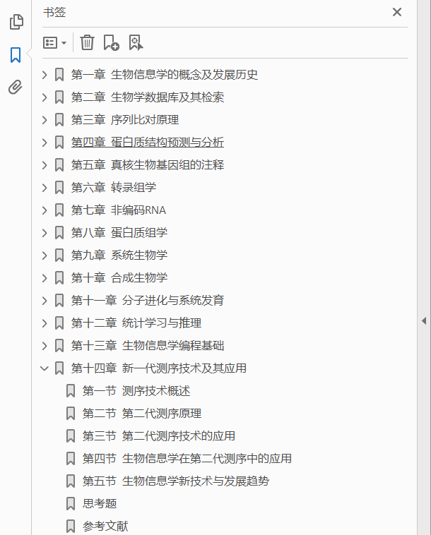 生物信息学 第3版  PDF下载插图1