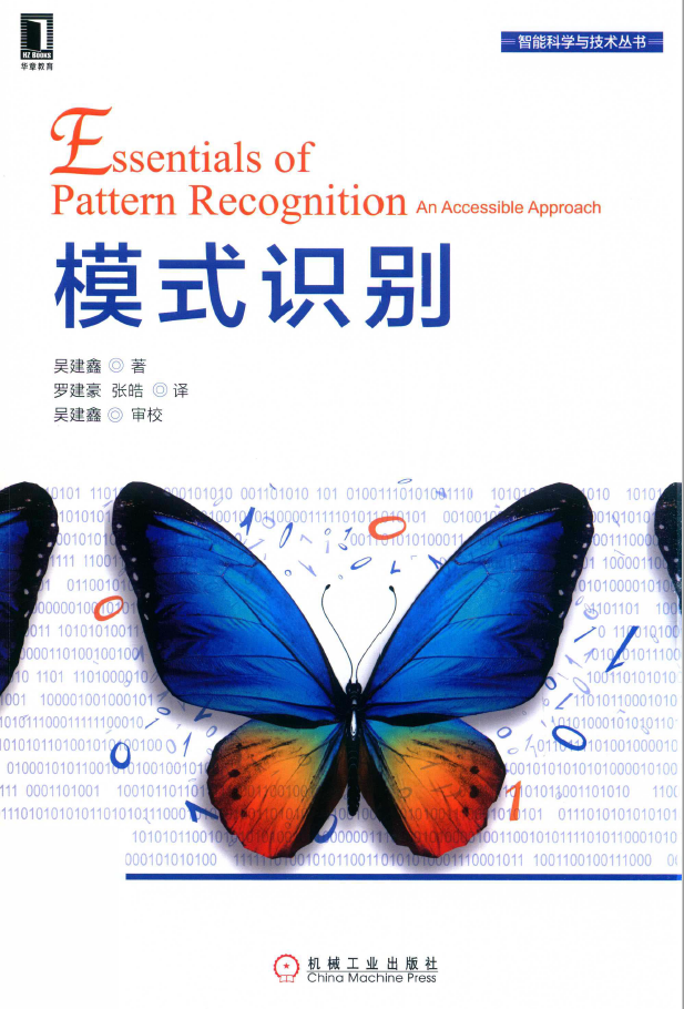 模式识别  PDF下载插图