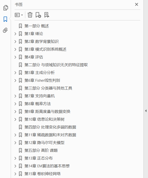模式识别  PDF下载插图1